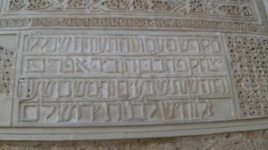Epigrafía de la Sinagoga de Córdoba